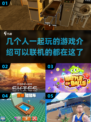 🔥2025年最🔥联机游戏推荐！多人一起玩超FUN✨