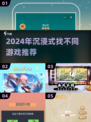 2024超🔥沉浸式找不同游戏推荐🎉