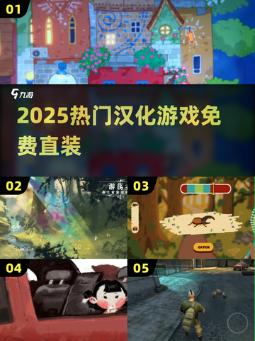 🔥2025最火汉化游戏免费下载🎮截图1