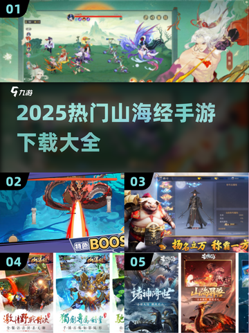🔥山海经合并游戏爆火！2025最全手游下载来袭💥截图1