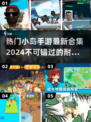 🔥2024超耐玩小岛手游合集🎉海岛冒险等你来探索！