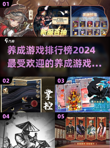 2024养成游戏排行榜🔥选哪个好？📌截图1