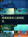 🦈重回2025！鲨鱼吃人经典复活🔥