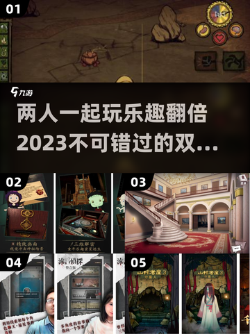 😍2023超好玩双人解密游戏合集🔥截图1