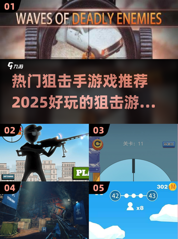 狙击手游戏推荐🔥2025最🔥的狙击游戏下载链接截图1