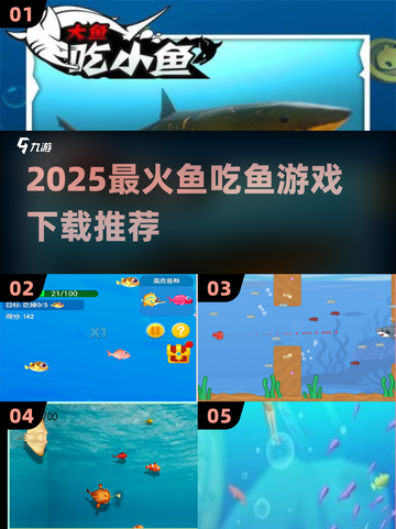 🔥2025超火鱼吃鱼游戏下载推荐！🌊截图1