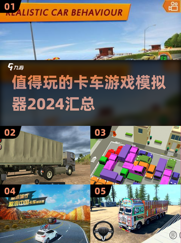 🚗2024必玩卡车模拟器游戏🔥超全汇总来啦！截图1