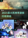 🔥2025最火死神手游TOP5榜单💥🎮