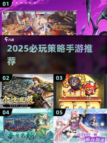 🔥2025必玩策略手游合集！经典推荐🎮截图1