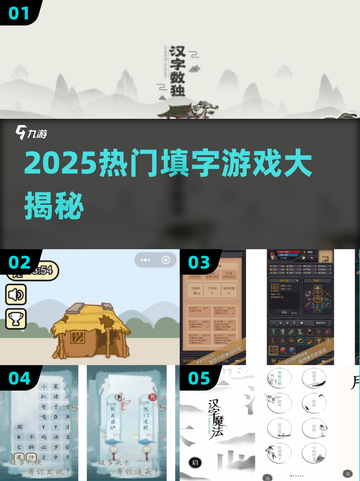 🔥2025最火填字游戏大揭秘！🧩高人气TOP榜来袭💥截图1