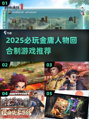 🔥2025必玩金庸人物回合制游戏推荐！🎮截图1