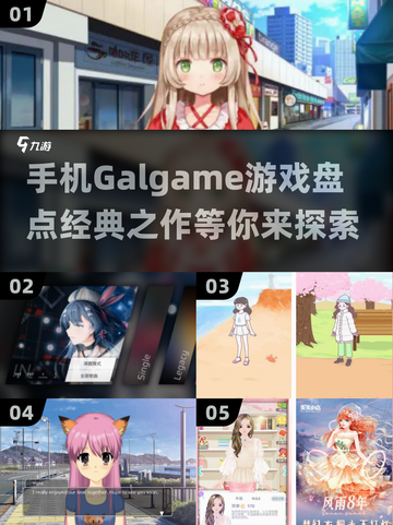手机玩Galgame推荐！🔥2025不容错过的经典之作✨截图1
