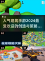 2024最受欢迎建筑手游🔥下载攻略来了！