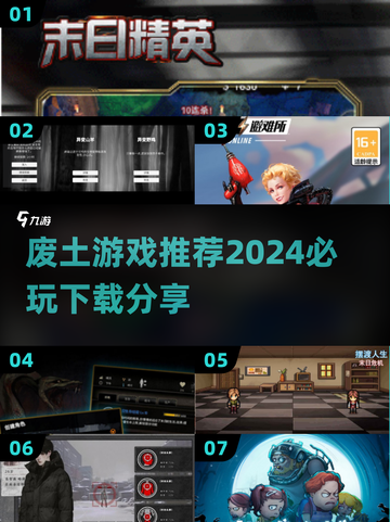 🔥2024必玩废土游戏推荐，下载分享🎉截图1