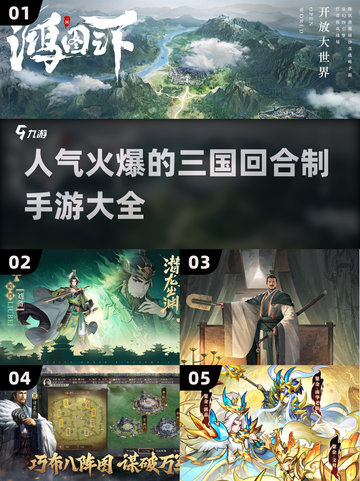 🔥2025超热门三国手游🔥回合制爱好者必玩！截图1