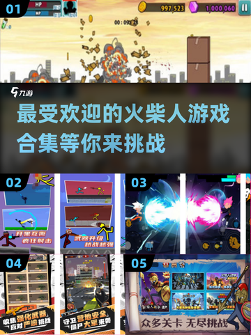 🔥2025最受欢迎火柴人游戏合集下载🔗截图1