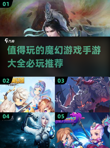 🔥2025必玩魔幻手游🔥顶级游戏大全✨截图1