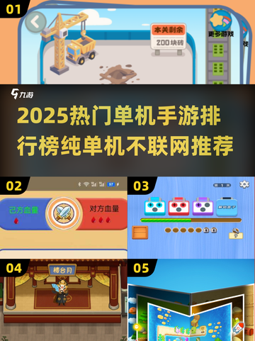 🔥2025单机手游TOP榜🎮不联网也能爽玩！截图1