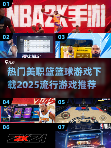 🏀2025最🔥美职篮游戏下载！流行大作等你来玩截图1