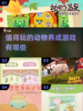 🐾2025超耐玩动物养成游戏推荐！🔥
