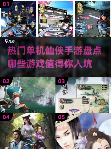 🔥2024必玩单机仙侠手游🔥热门盘点来了！截图1