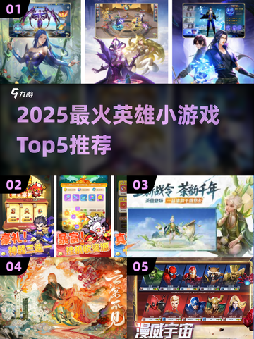 🔥2025英雄小游戏TOP5榜单出炉！🎮截图1