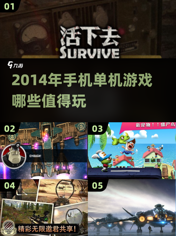 🔥2014年超好玩手机单机游戏合集💥截图1