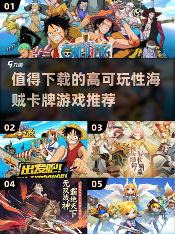 🔥2025必玩！超高可玩性海贼卡牌游戏推荐🎉截图1