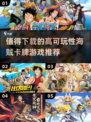 🔥2025必玩！超高可玩性海贼卡牌游戏推荐🎉
