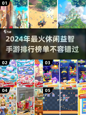 2024超🔥休闲益智手游排名✨脑洞大开必备！截图1