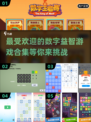 2024超火数字游戏合集，烧脑又上瘾！🔥玩到停不下来