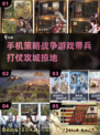 🔥2024必玩！最受欢迎的策略战争手游下载🔗