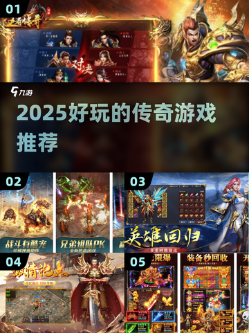 🔥2025传奇手游TOP榜！这三款必玩💥截图1