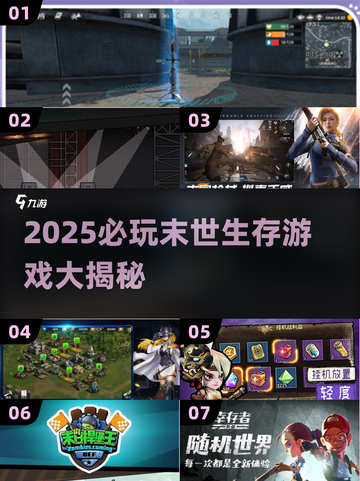 🔥2025末世生存游戏TOP榜💥🎮截图1