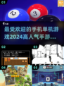 🔥2024必玩高人气单机手游推荐🎮