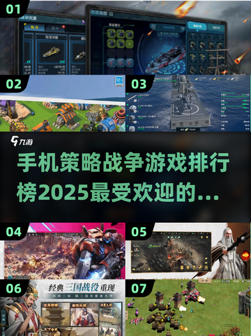 🔥2025最受欢迎手机战争游戏排行榜💥策略爱好者必玩！截图1