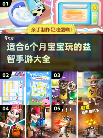 宝宝手游大揭秘🔥6个月宝宝玩什么？截图1
