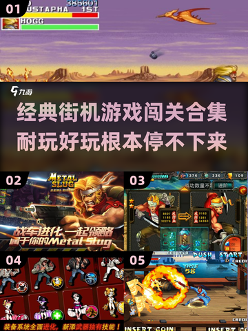 🔥2025必玩！经典街机闯关游戏合集🎉截图1