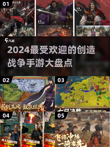 🔥2024必玩！最受欢迎的创造战争手游大盘点💥截图1