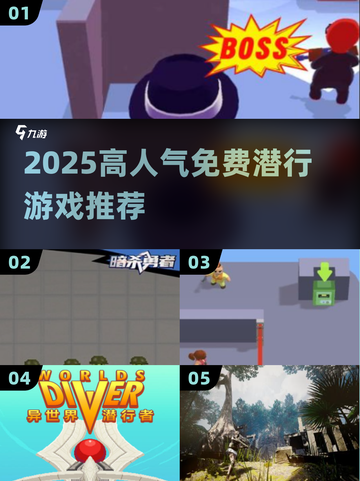 🔥2025最火潜行游戏免费下🎮截图1