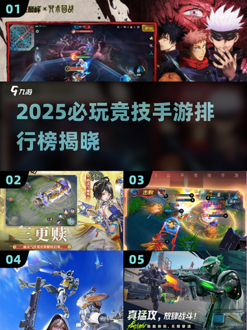 2025必玩竞技手游TOP榜🔥🎮截图1