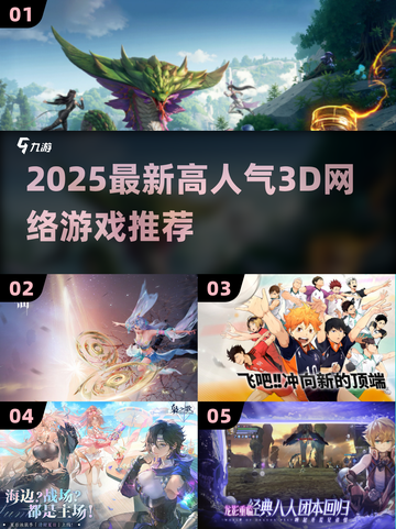 🔥2025最新高人气3D网游推荐🎮截图1
