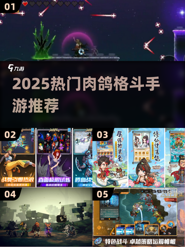 🔥2025最耐玩肉鸽格斗手游合集来袭！🎮💥截图1