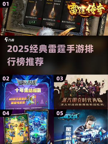 🔥2025雷霆手游排行榜出炉！🎮经典必玩推荐截图1