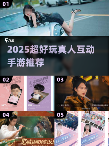 2025超🔥真人互动手游推荐！趣味十足🎮截图1