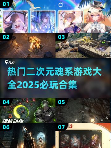 🔥2025必玩！二次元魂系游戏大全✨截图1
