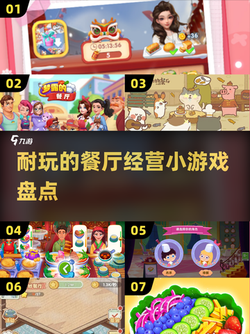 🔥2024超耐玩餐厅经营小游戏推荐🎮截图1