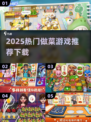 🔥2025超火做菜游戏推荐！🎮美味由你掌控🍳