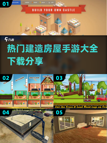  HOUSE建造大师🎉2025超火手游推荐🔥截图1
