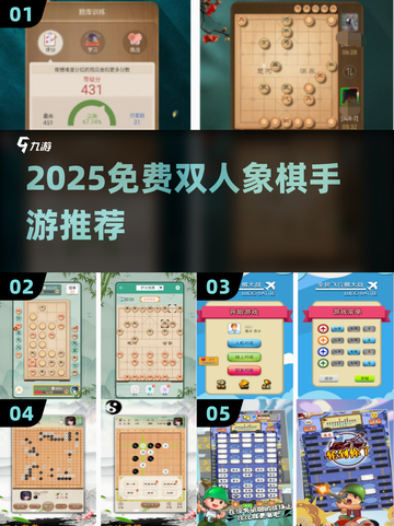🔥2025免费双人象棋手游大集合♟截图1